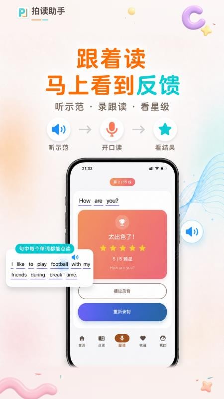 拍读助手免费版v2.8.0(3)