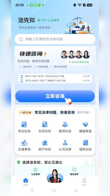 法先知法律咨询手机版v1.0.1(1)