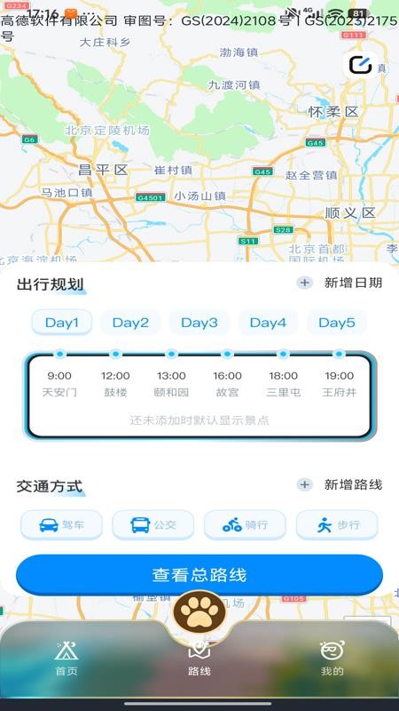 高道地图导航手机版v1.0.2(2)