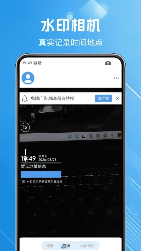 水印相机打卡帮手手机版v1.0.3截图1