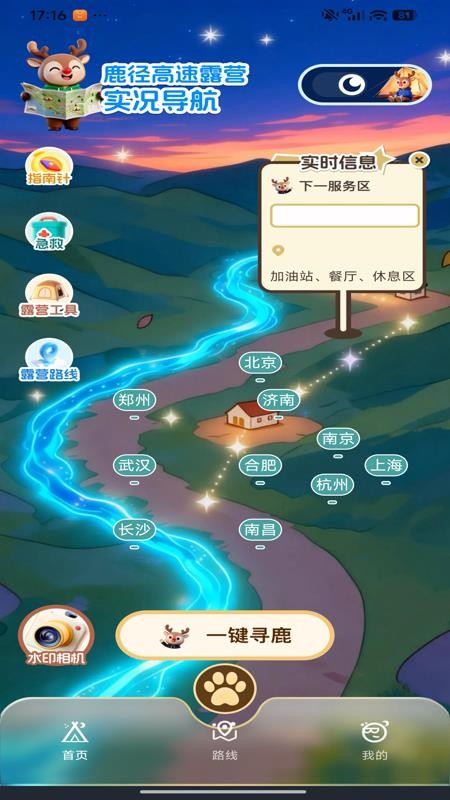 高道地图导航手机版v1.0.2(1)