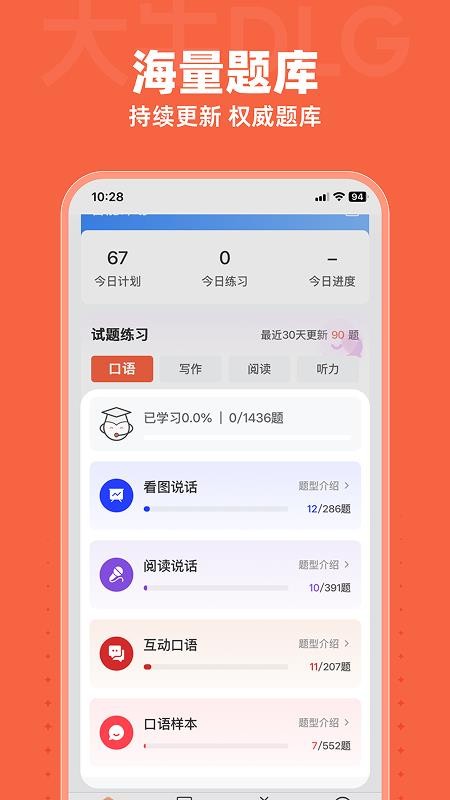 大牛DLG手机版v1.8.6(2)