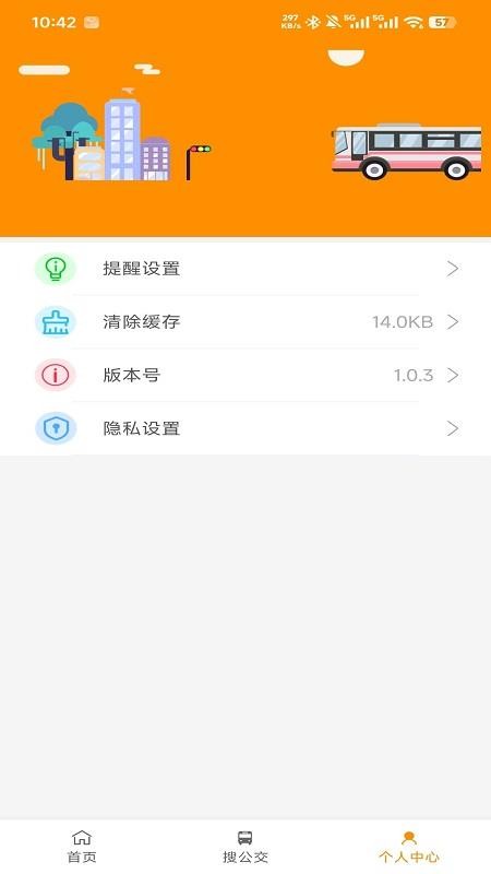 文登公交官方最新版v1.0.7(1)