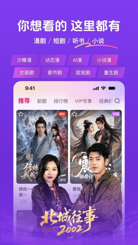 梦杉漫剧手机版v3.11.1(2)