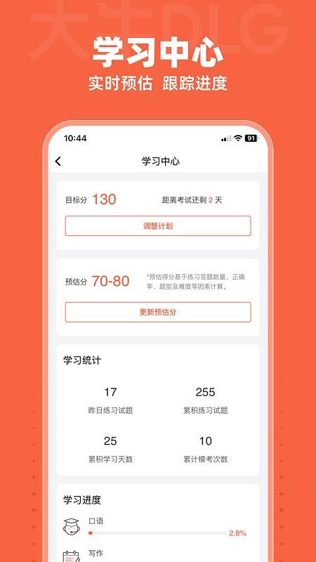 大牛DLG手机版v1.8.6(5)