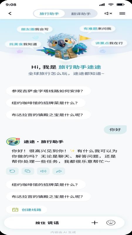 趣导官网版v1.0.1(2)