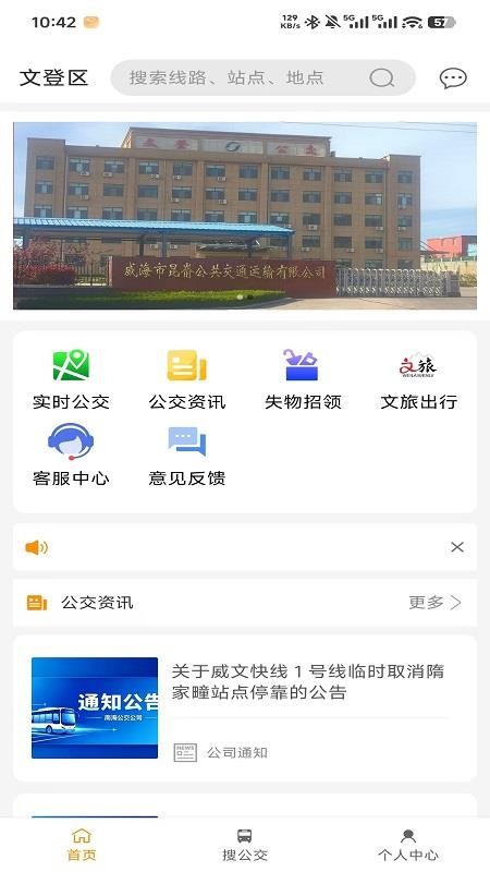 文登公交官方最新版v1.0.7(3)