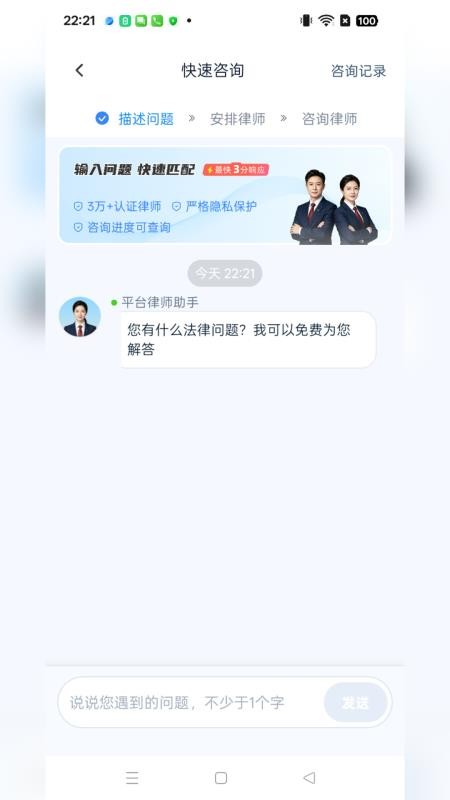 法先知法律咨询手机版v1.0.1(4)