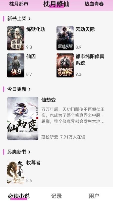 枕月序手机版v1.0.1(2)