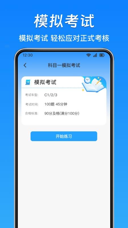 超级驾证宝典最新版v1.0.4(2)