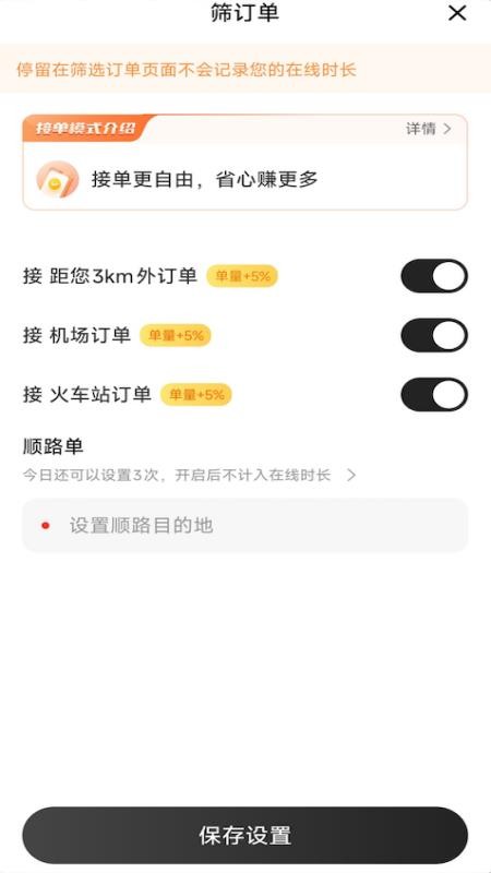 小搜出行手机版v1.27.0(5)