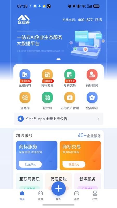企业谷官方版v1.0.3(4)