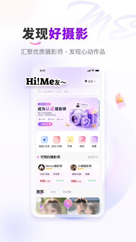 拍me摄影手机版v1.0.3(1)