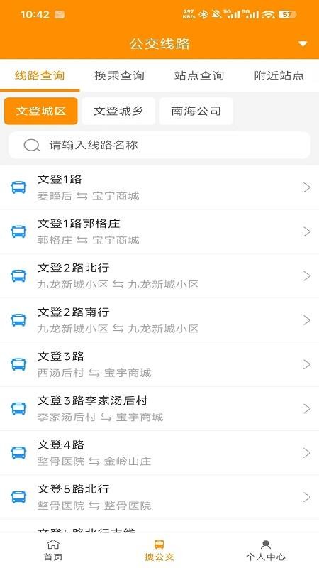 文登公交官方最新版v1.0.7(2)