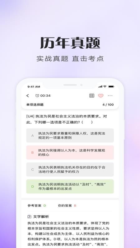 法学刷题宝最新版v1.0.1(3)