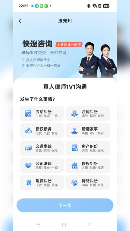 法先知法律咨询手机版v1.0.1(3)