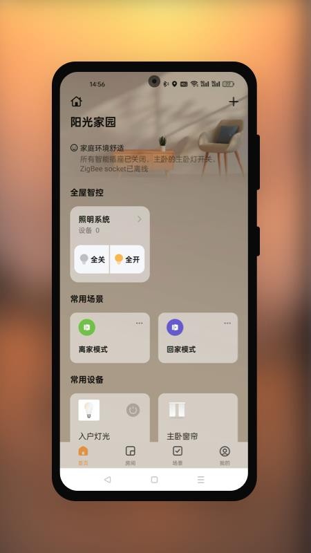 舒适度手机版v2.0.4(3)