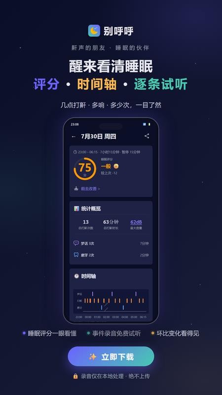 别呼呼手机版v2.0.3(2)