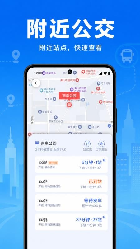 公交乘车地铁通手机版v1.0.2.1002(2)