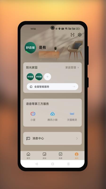 舒适度手机版v2.0.4(5)