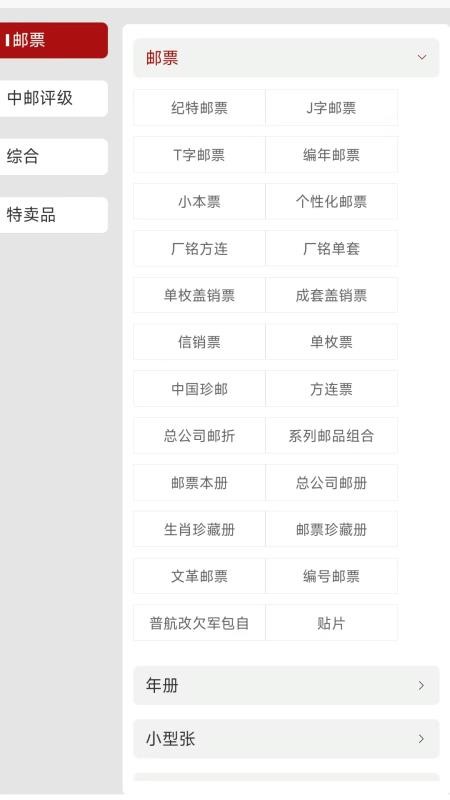 中邮网商城官方版v1.0.4(2)