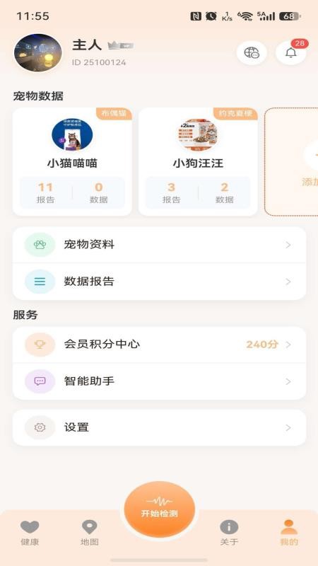 青禾宠悦手机版v1.3.260909(4)
