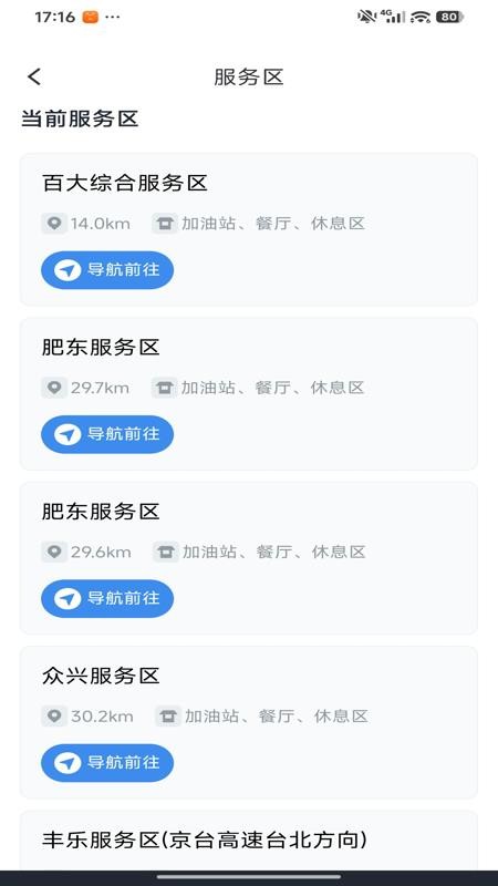 高道地图导航手机版v1.0.2(3)