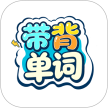 带背单词手机版 v1.0.4