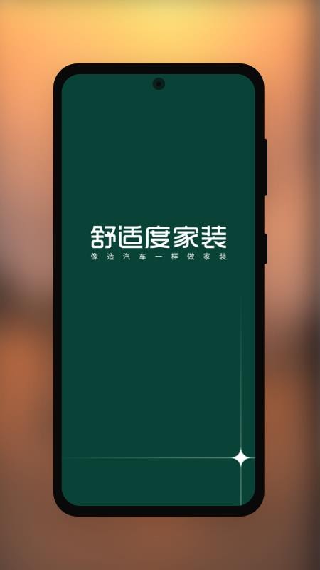 舒适度手机版v2.0.4(1)