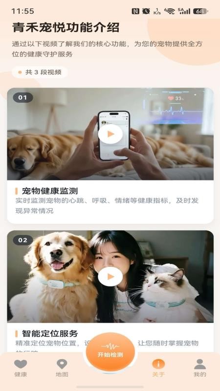 青禾宠悦手机版v1.3.260909(3)