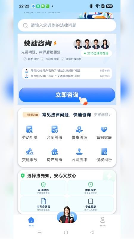 法先知法律咨询手机版v1.0.1(2)