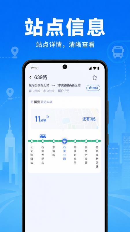 公交乘车地铁通手机版v1.0.2.1002(4)