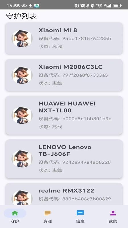 青心守护家长端手机版v1.3(1)