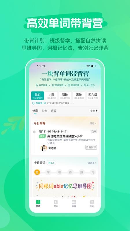 带背单词手机版v1.0.4(1)