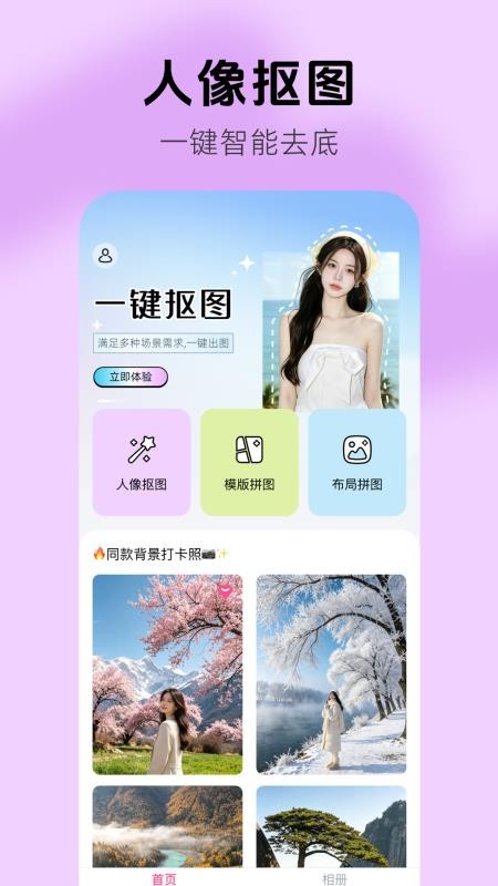 免费抠图修图手机版v1.0.1(1)
