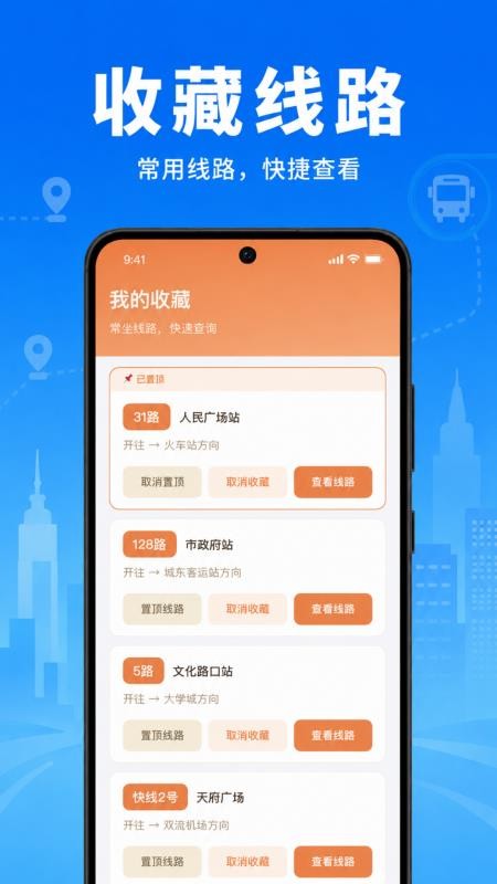 公交乘车地铁通手机版v1.0.2.1002(3)