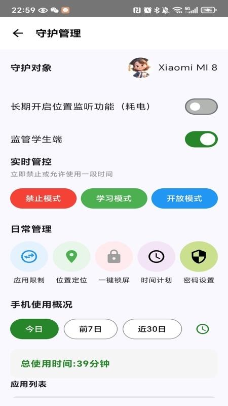 青心守护家长端手机版v1.3(2)