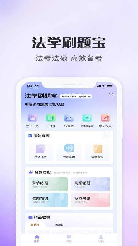 法学刷题宝最新版v1.0.1(1)