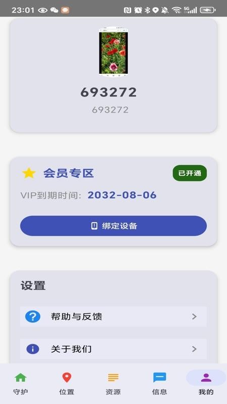 青心守护家长端手机版v1.3(5)