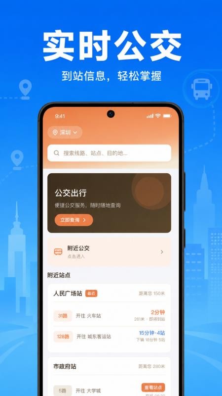 公交乘车地铁通手机版v1.0.2.1002(1)