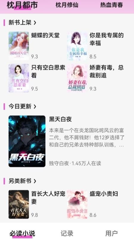 枕月序手机版v1.0.1(1)