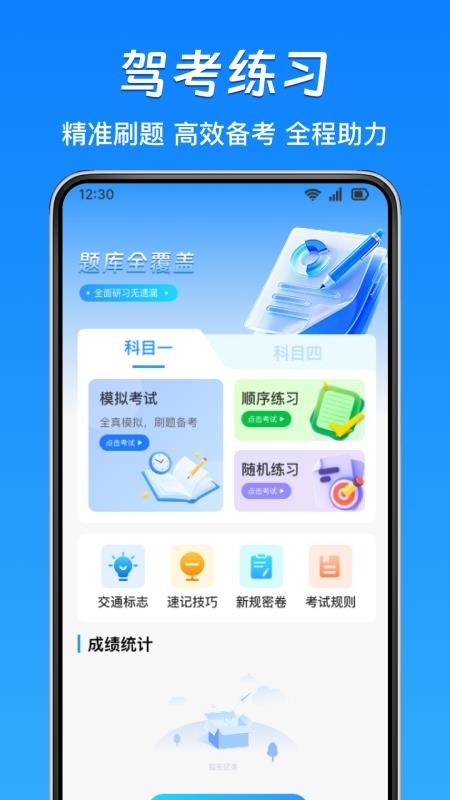 超级驾证宝典最新版v1.0.4(1)