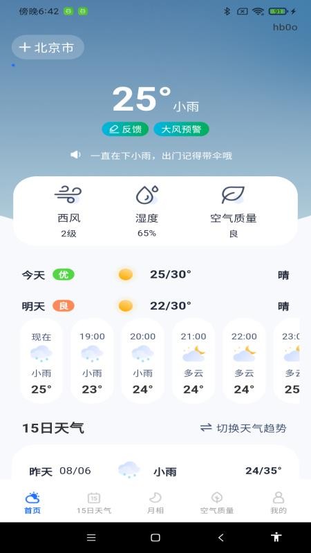 天气预报气象平台官网版v1.0.0(3)