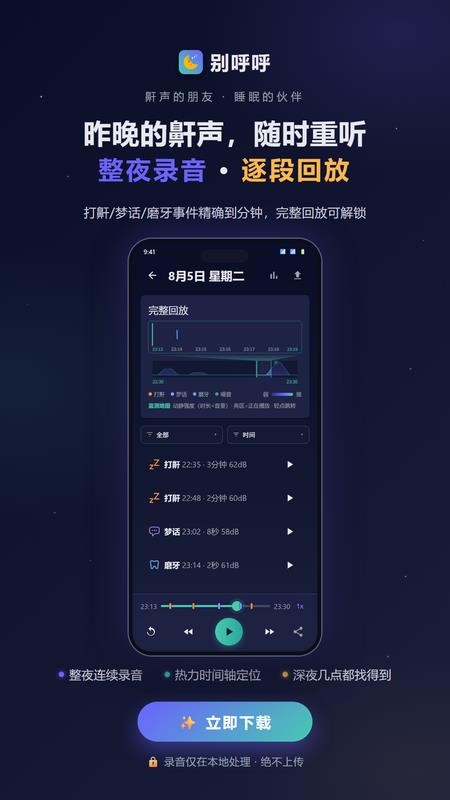 别呼呼手机版v2.0.3(3)