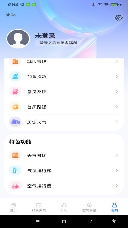天气预报气象平台官网版v1.0.0(1)