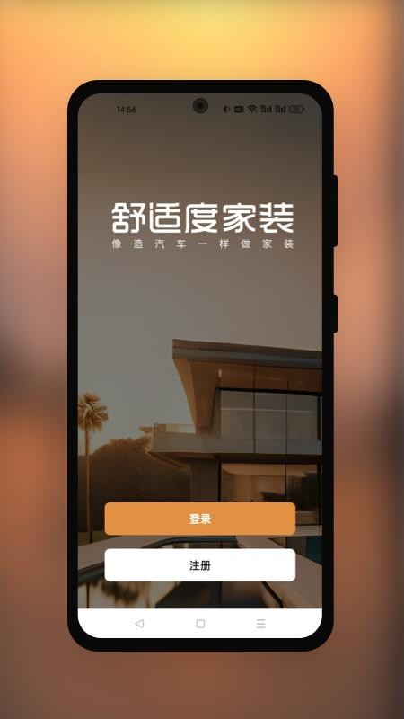 舒适度手机版v2.0.4(2)