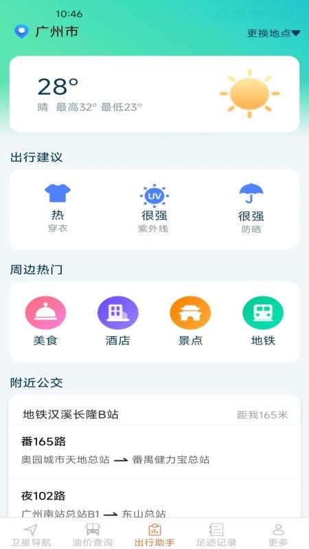 智途卫星导航手机版v2.1.8.2(3)