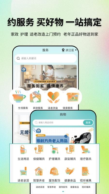 银龄方舟最新版v1.0.6(3)