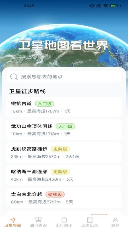 智途卫星导航手机版v2.1.8.2(1)