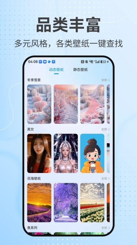 元气动态壁纸免费版v1.0.0(4)